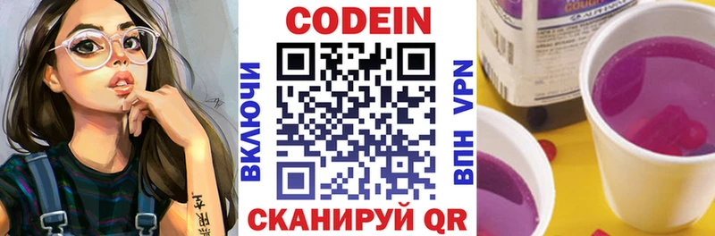 Купить закладки  Северобайкальск  Codein напиток Lean (лин) 